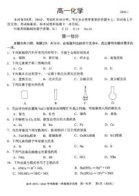 2026北京西城高一（上）期末化学试卷   有答案