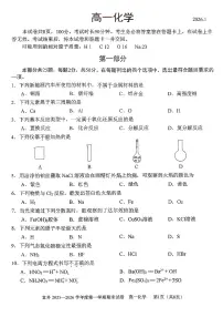2026北京西城高一（上）期末化学试卷 有答案