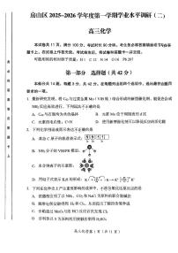 2026北京房山高三（上）期末化学试卷 有答案