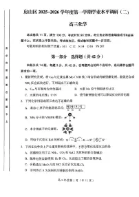 2026北京房山高三（上）期末化学试卷 有答案