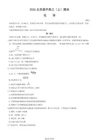 2026北京昌平高三（上）期末化学试卷 无答案