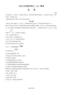 2026北京昌平高三（上）期末化学试卷 无答案