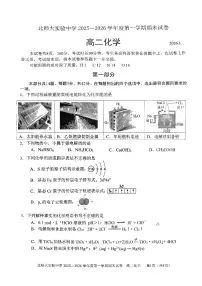 2026北京北师大实验中学高二（上）期末化学试卷 有答案