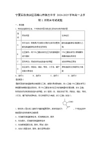 【化学】宁夏回族自治区石嘴山市第三中学2024-2025学年高一上学期1月期末考试试题（学生版+解析版）