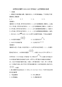 【化学】江苏省无锡市2024-2025学年高一上学期期末考试（学生版+解析版）