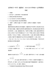 【化学】江苏省天一中学（理强班）2024-2025学年高一上学期期末考试（学生版+解析版）