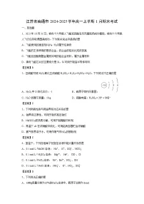 【化学】江苏省南通市2024-2025学年高一上学期1月期末考试