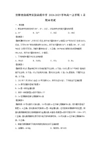 【化学】吉林省白城市实验高级中学2024-2025学年高一上学期1月期末考试（学生版+解析版）