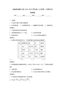 【化学】河南省南阳六校2024-2025学年高一上学期1月期末考试试题