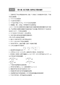高中化学人教版 (2019)选择性必修2原子结构测试题