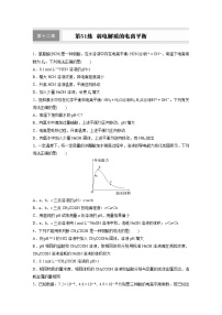 人教版 (2019)选择性必修1电离平衡随堂练习题