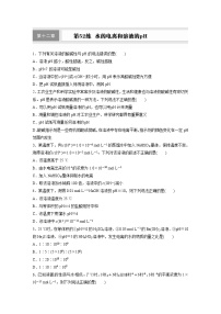 化学水的电离和溶液的pH巩固练习