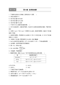 化学人教版 (2019)盐类的水解同步练习题