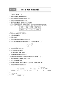 选择性必修3羧酸羧酸衍生物同步达标检测题