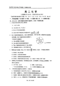 2026北京四中高二（上）期末化学试卷