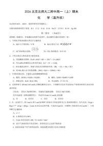 2025-2026下年北京北师大二附中高一上学期期末化学（含答案）试卷