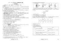 陕晋青宁衡水金卷2026届高三上学期12月阶段性自测化学试卷（无答案）