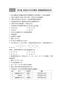 2026高三化学（人教版）一轮复习试题　第八章　第34练　价层电子对互斥模型、杂化轨道理论及应用（含答案）