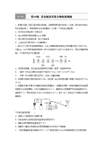 2026高三化学（人教版）一轮复习试题　第六章　第29练　非金属及其化合物拓展创新（含答案）