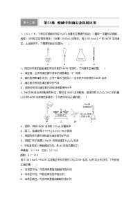 2026高三化学（人教版）一轮复习试题　第十二章　第53练　酸碱中和滴定及拓展应用（含答案）
