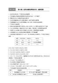 2026高三化学（人教版）一轮复习试题　第十二章　第55练　盐类水解原理的应用、水解常数（含答案）