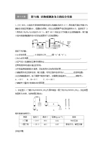 2026高三化学（人教版）一轮复习试题　第十六章　第72练　以物质制备为主的综合实验（含答案）
