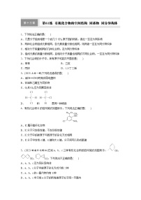 2026高三化学（人教版）一轮复习试题　第十三章　第61练　有机化合物的空间结构　同系物　同分异构体（含答案） (1)
