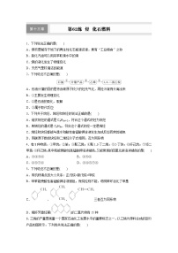2026高三化学（人教版）一轮复习试题　第十三章　第62练　烃　化石燃料（含答案）