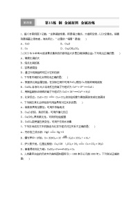 2026高三化学（人教版）一轮复习试题　第四章　第15练　铜　金属材料　金属冶炼（含答案）