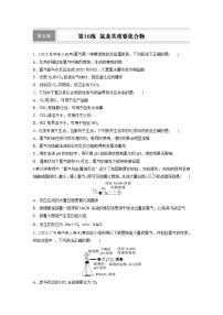 2026高三化学（人教版）一轮复习试题　第五章　第16练　氯及其重要化合物（含答案）