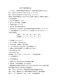 2026高三化学（人教版）一轮复习试题第十一章　第47练　化学平衡常数的综合计算（含答案）
