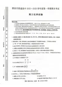 甘肃省酒泉市普通高中2025~2026学年度高三年级上学期期末考试化学试卷（无答案）
