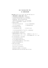 新疆省新疆生产建设兵团第二中学2025-2026学年高一上学期期末化学试题