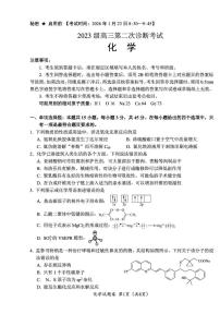 四川“元三维大联考”2026届高三上学期第二次诊断考试化学试题+答案