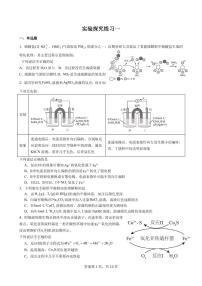 2026届高三化学微专题：实验探究综合训练学案含解析