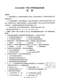 四川省泸州市2025-2026学年高一上学期期末质量监测化学试题（图片版，含答案）