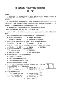 四川省泸州市2025-2026学年高一上学期期末质量监测化学试题（图片版，含答案）