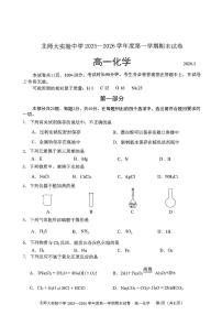 2026北京北师大实验中学高一（上）期末化学试卷