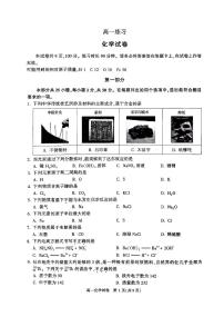 2026北京顺义高一（上）期末化学试卷   无答案