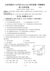 2025-2026学年北京市第五十七中学度第一学期期末高二化学试题（无答案）