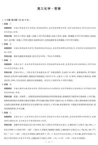 海南省多校2025-2026学年高三上学期期末联考（海南二模）化学试题（含答案）