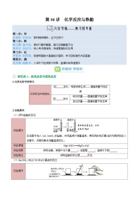 讲义第06讲 化学反应与热能（寒假预习）（含答案）高一化学寒假讲义（人教版）