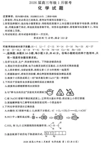 化学丨九省联考百师联盟2026届高三上学期1月期末考试试卷及答案