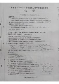 2025-2026学年安徽省阜阳市度第一学期高三教学质量监测化学试卷试题（含答案）