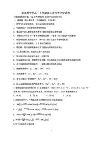 天津市蓟州区杨家楼中学2025-2026学年高一上学期12月月考化学试题（含答案）