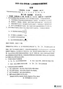 江苏省宿迁市泗阳县部分学校联考2025-2026学年高一上学期1月月考化学试题（含答案）