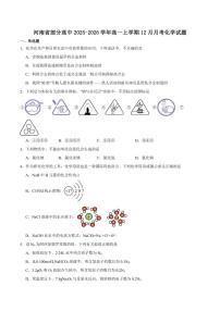 河南省部分高中2025-2026学年高一上学期12月联考化学试卷（含答案）
