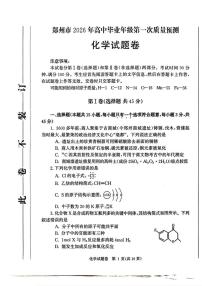 河南省郑州市2025-2026学年高三上学期一模考试化学试题（含答案）