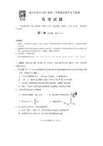 四川省遂宁市2024-2025学年高一下学期期末考试化学试卷（无答案）