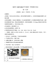 陕西省榆林市2025-2026学年高一上学期1月期末考试化学试卷